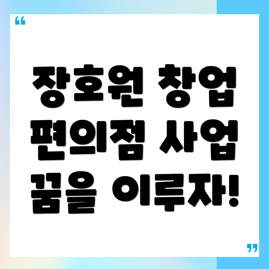편의점 창업