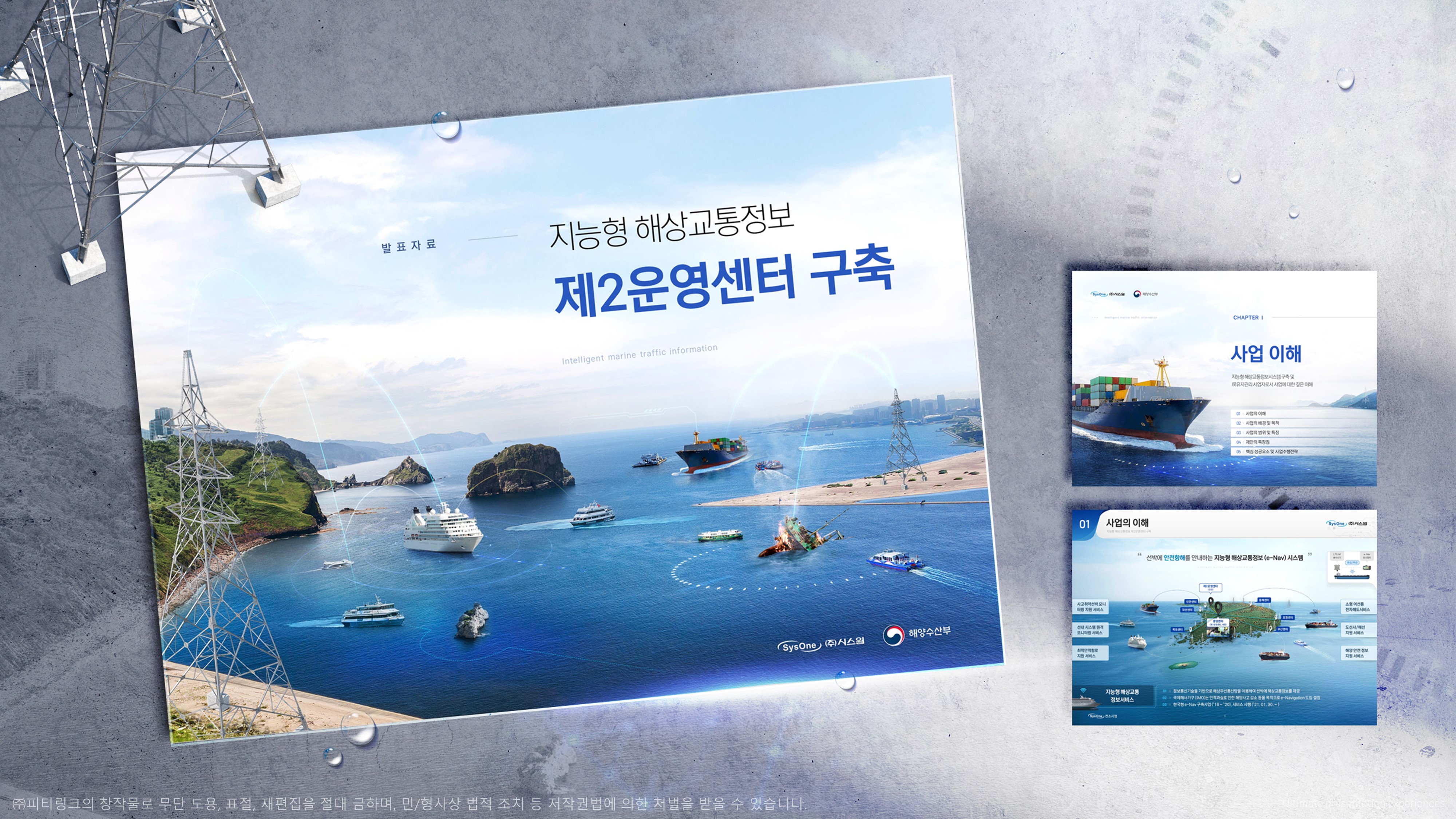  피티링크 파워포인트 해상교통정보 분야 디자인 포트폴리오 #스페셜004