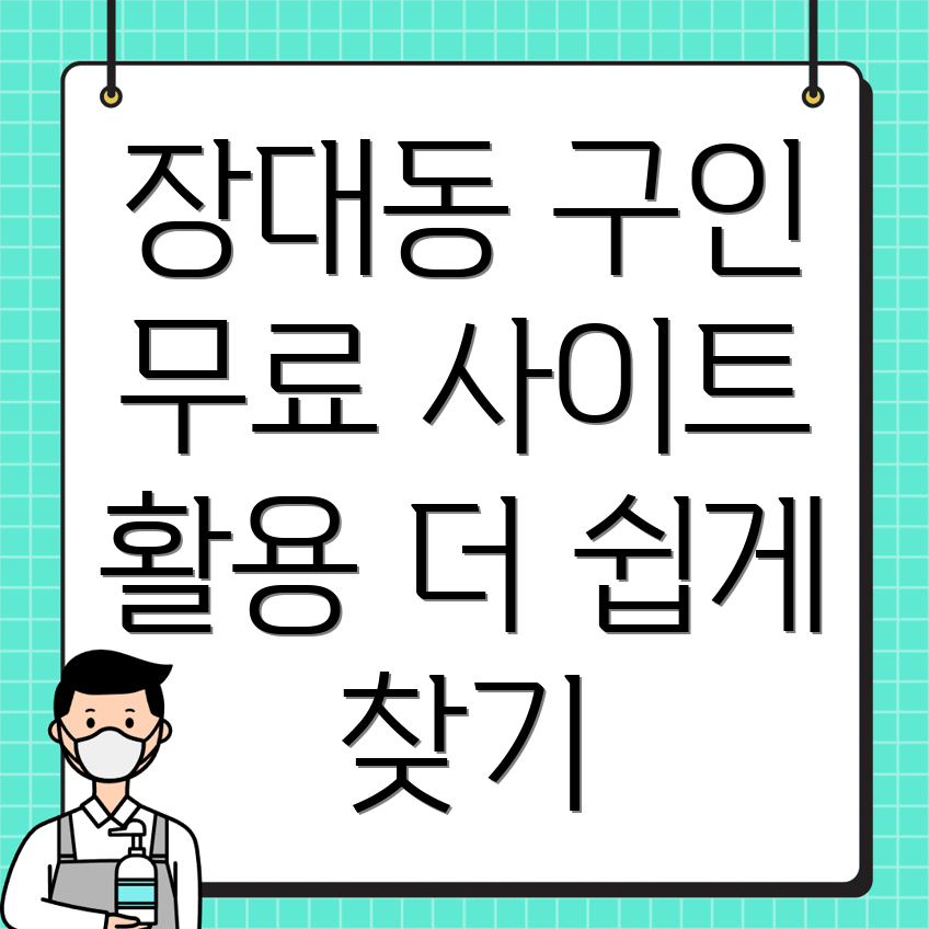무료 구인구직 사이트