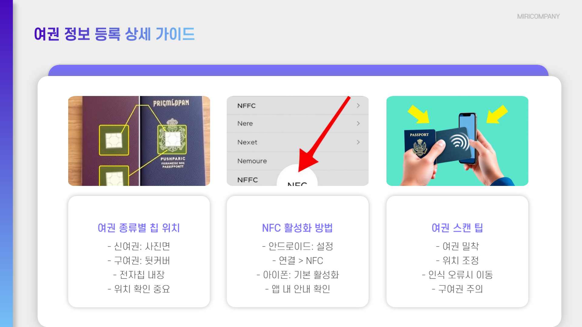 스마트패스 신여권, 구여권 등록 방법