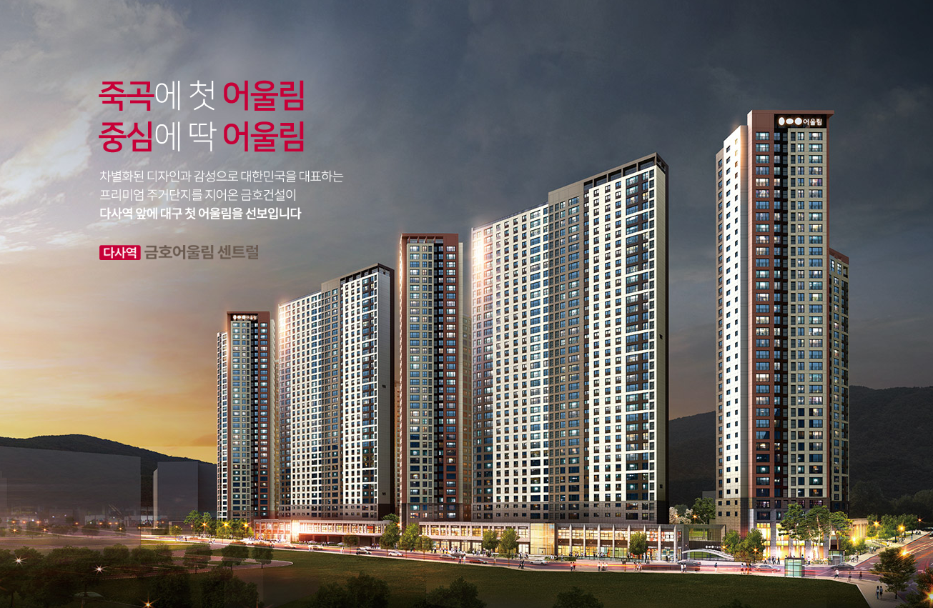  다사역 금호어울림 센트럴 분양가 정보