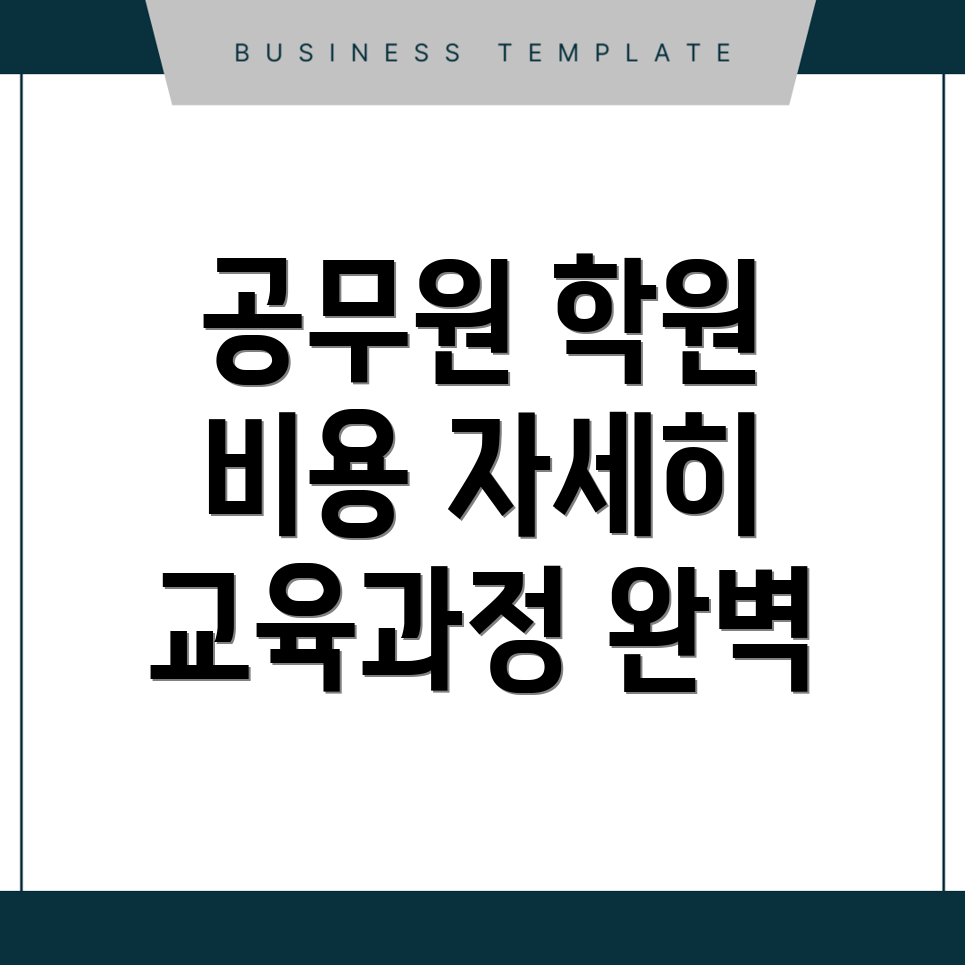 공무원 기숙학원