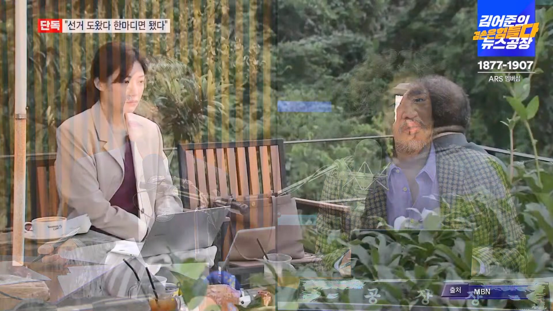 김어준의 겸손은힘들다 뉴스공장 2024년 10월 22일 화요일 [김종대, 노영희, 정청래, 정혜승, 패션공장].mp4_20241022_135033.113.jpg