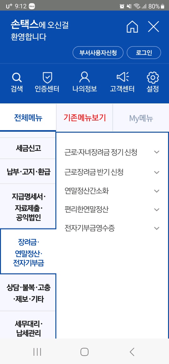 근로장려금 신청