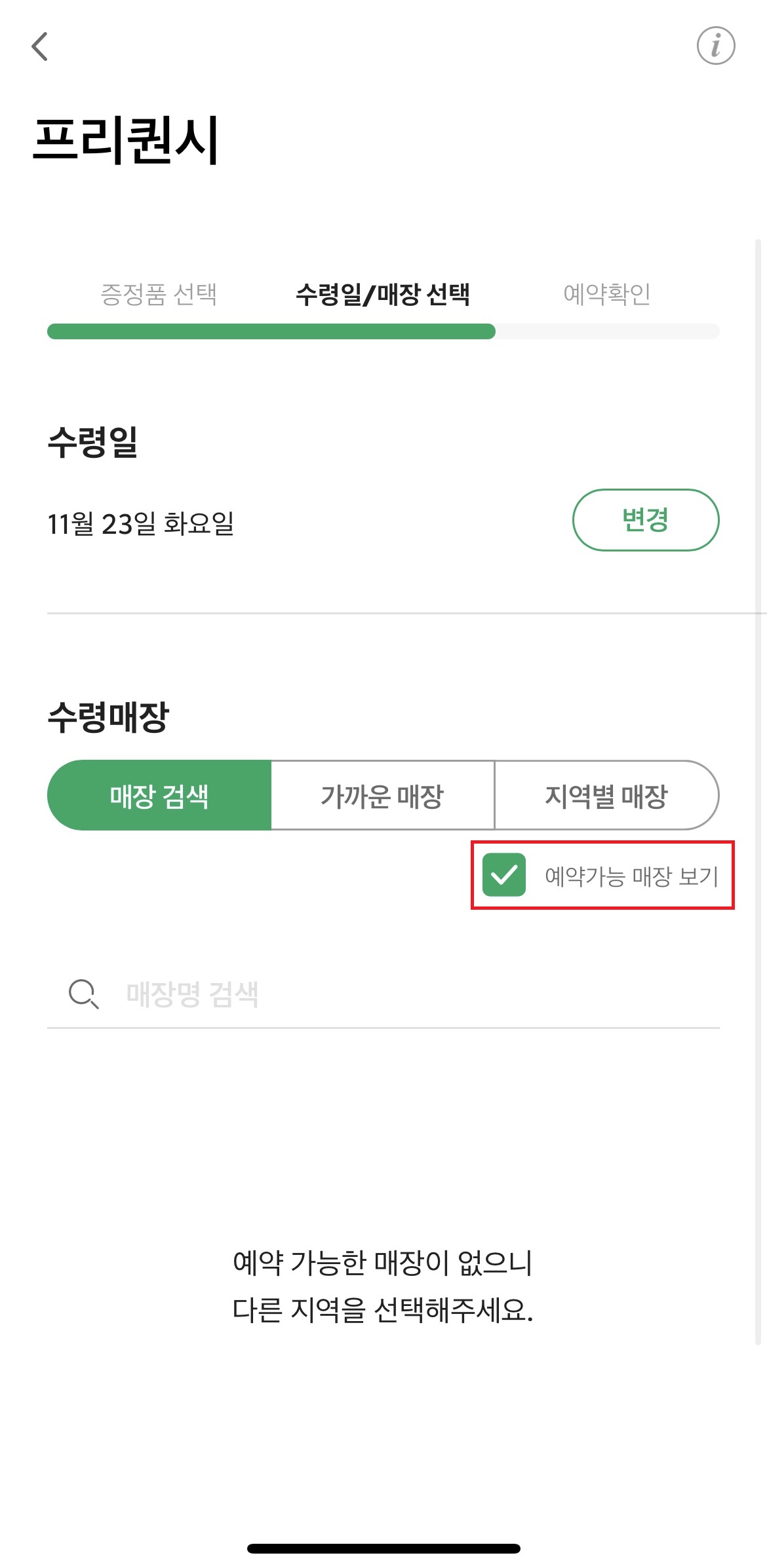 스벅 프리퀀시 컴포터