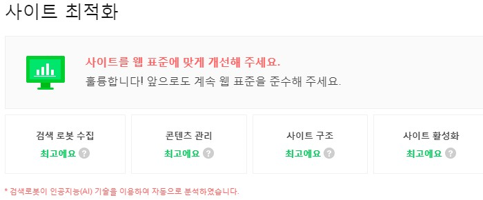  사이트를 웹 표준에 맞게 개선해주세요 해결 방법