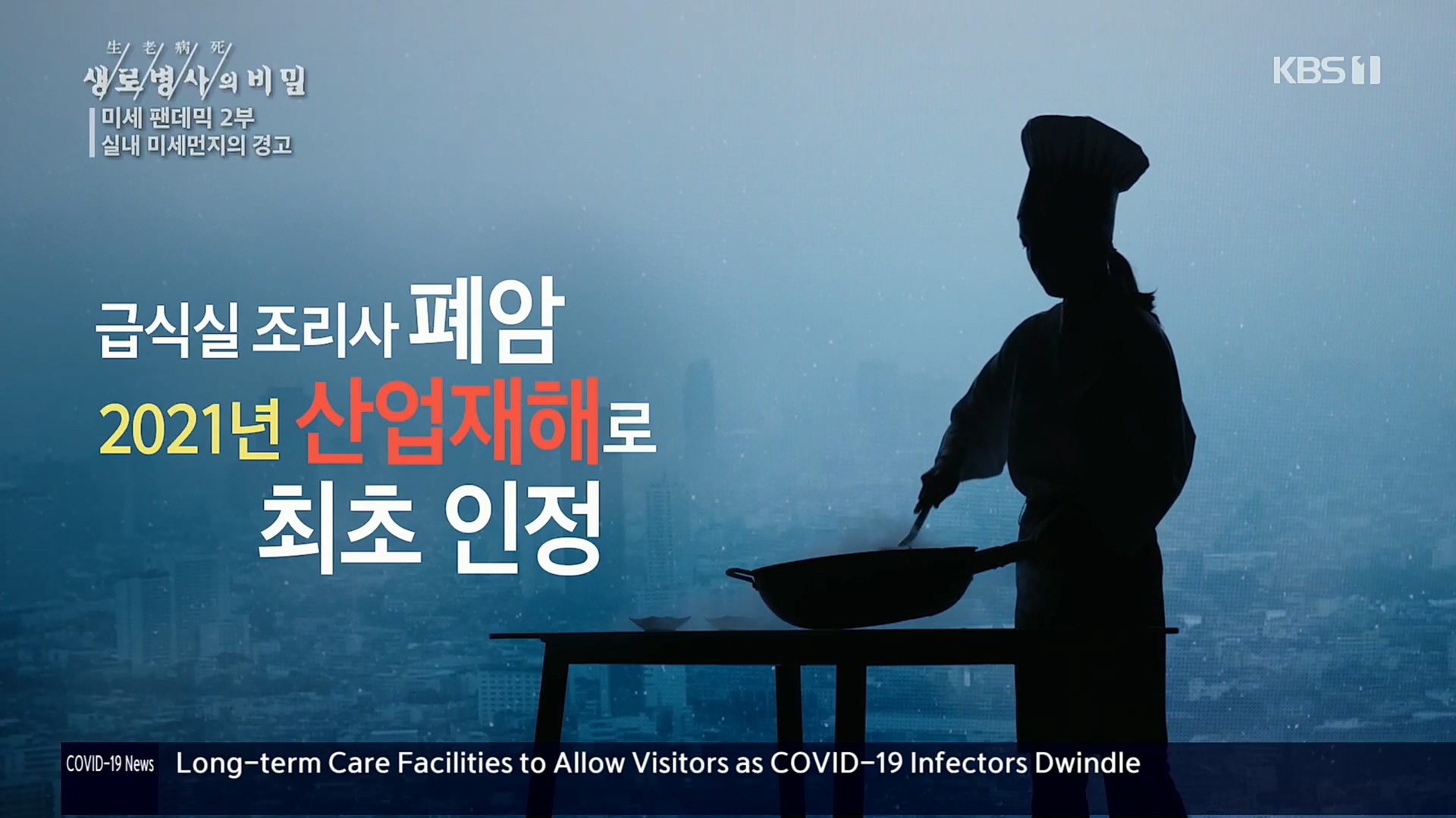 생로병사의 비밀.E840.221019p.H264-F1RST.mp4_20221020_174331.083.jpg