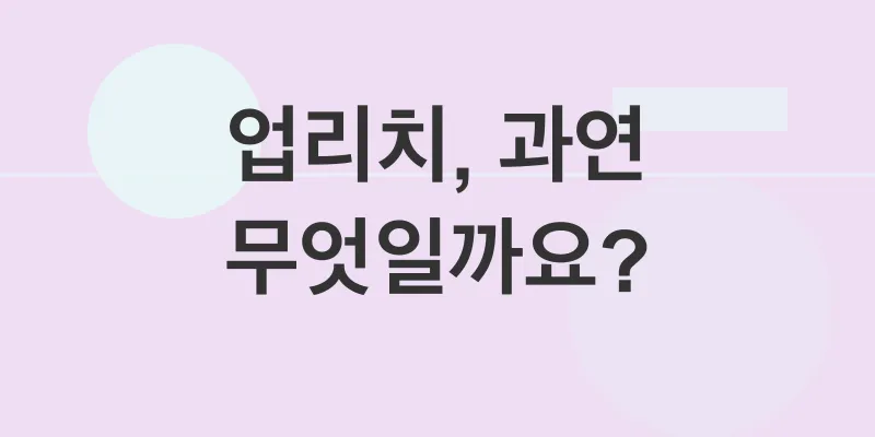 업리치 자동매매 시스템_1