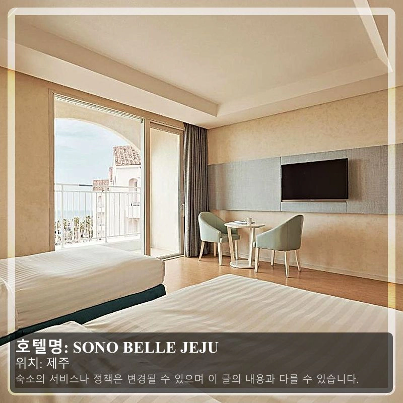 SONO BELLE JEJU_2