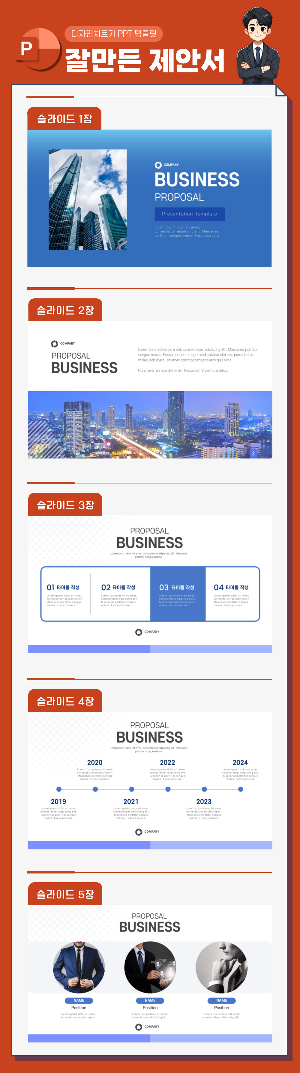 제안-피피티-템플릿-상세페이지-1