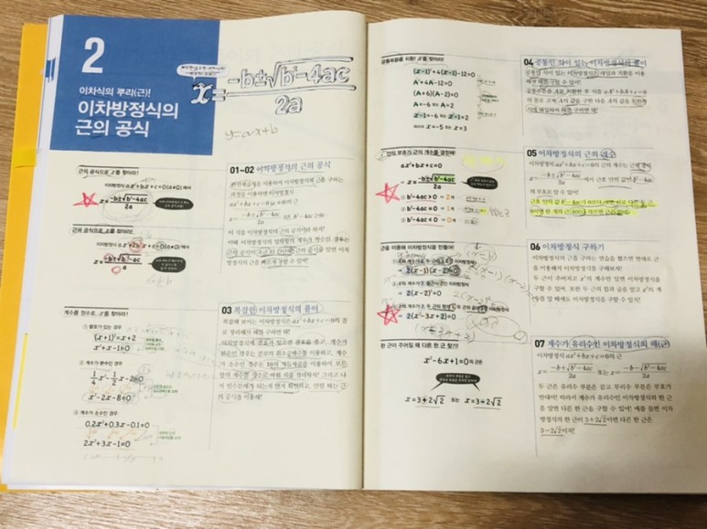 근의 디딤돌중학연산3-1B:: 2. 4