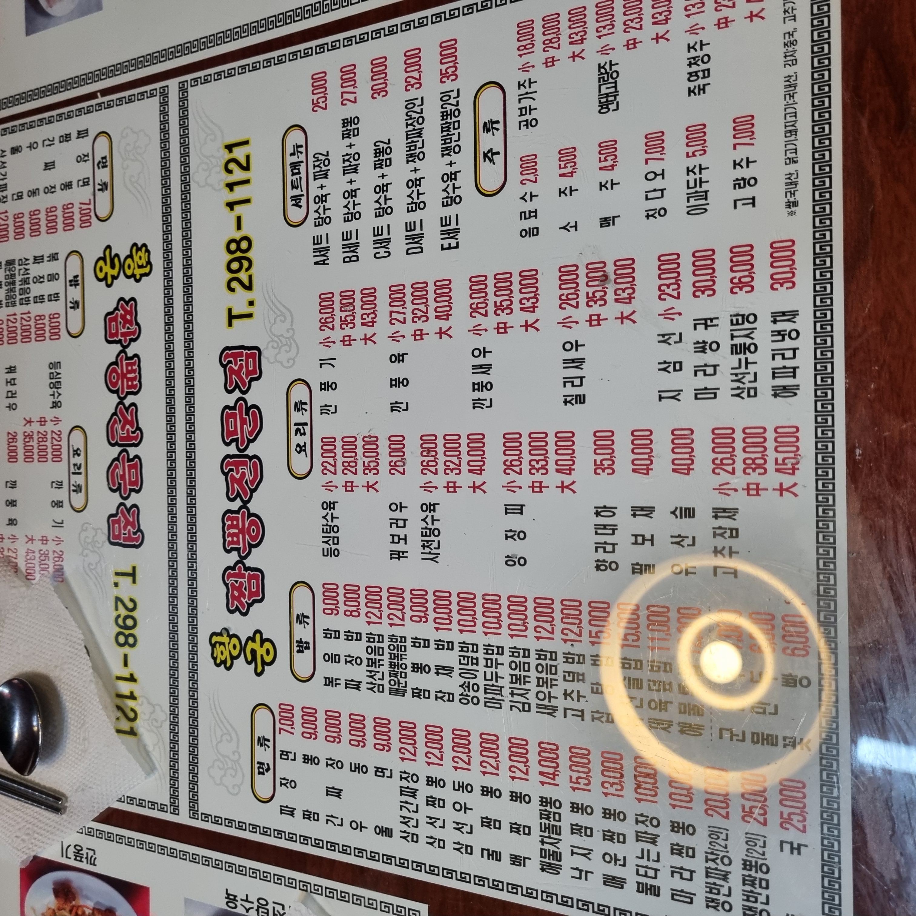 황궁짬뽕전문점 6