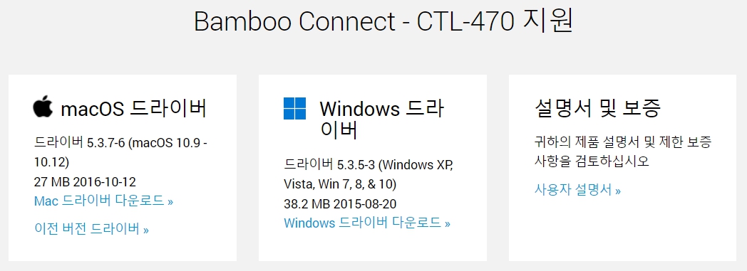 와콤 펜 태블릿 Bamboo Connect CTL-470드라이버 설치 다운로드