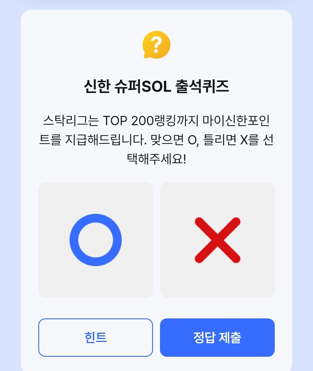  신한 슈퍼 SOL 출석퀴즈  2월16일 정답
