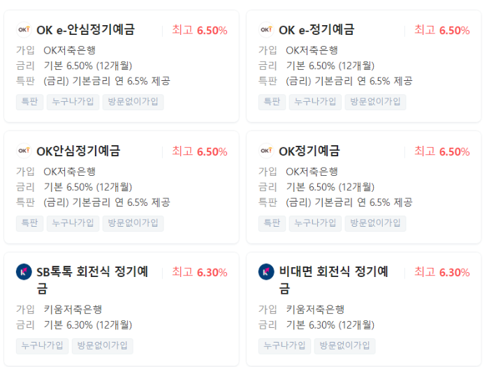 예금_금리