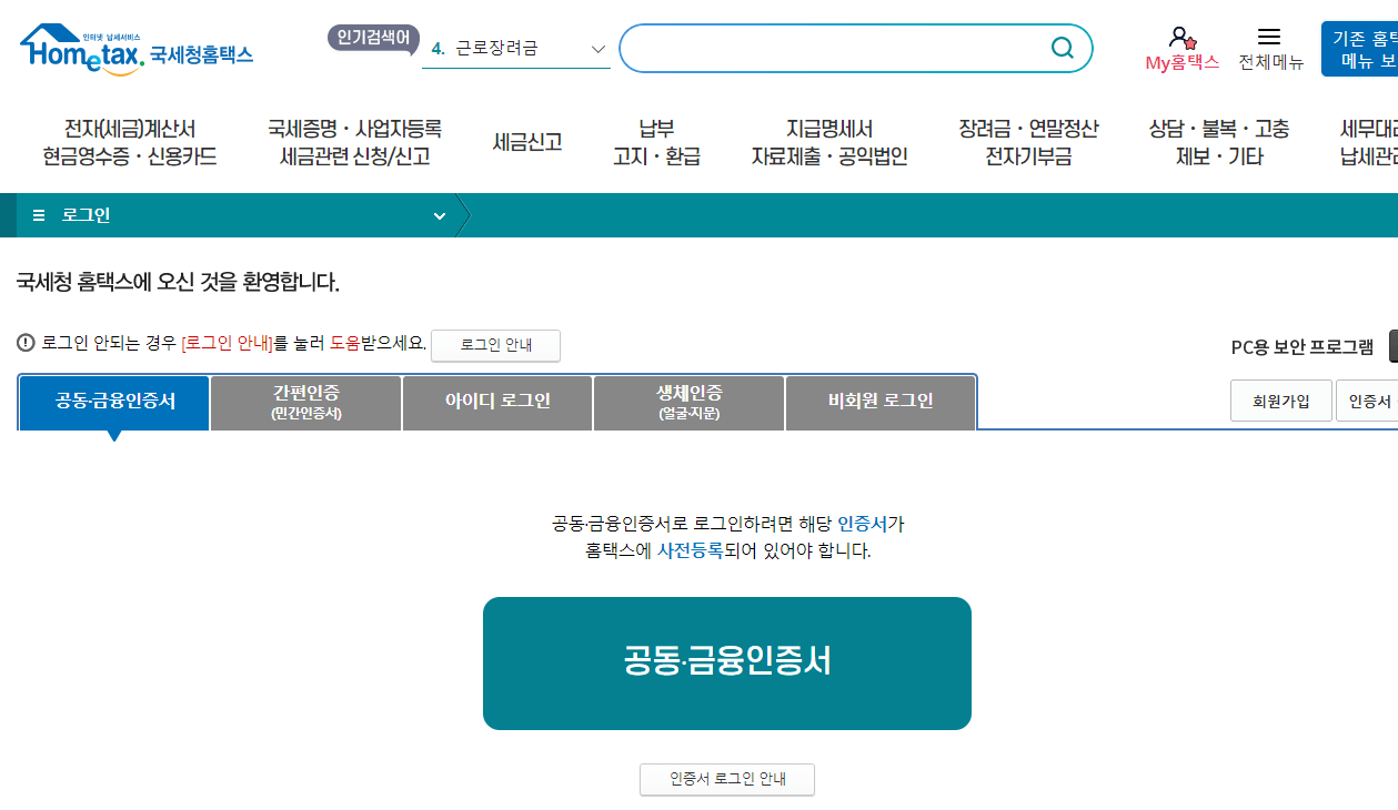 소득금액증명원 발급