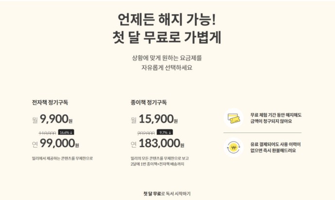 밀리의 서재 할인