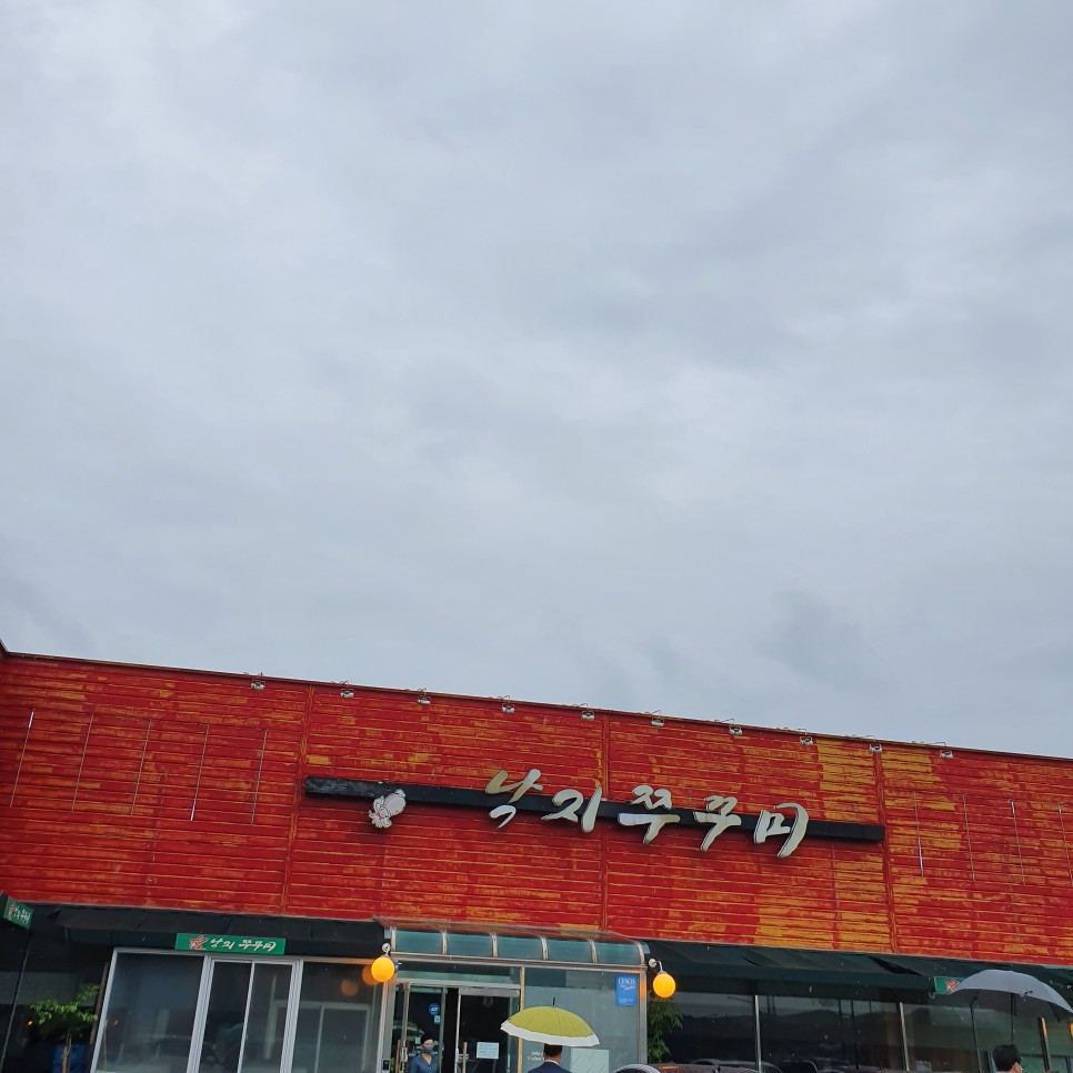힘낙지쭈꾸미 이미지