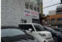 생방송 투데이 돼지갈비 정이품정육식당