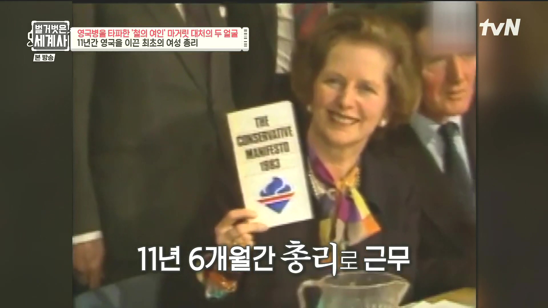벌거벗은 세계사.E138.240213p.H264-F1RST.mp4_20240731_203624.448.jpg