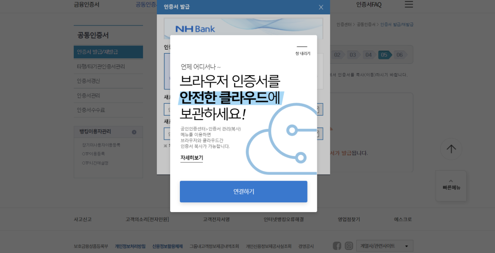 농협 공동인증서 재발급농협 공인인증서, 공동인증서 발급하는 10