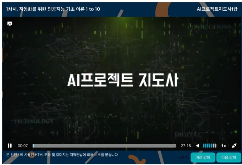 ai프로젝트지도사