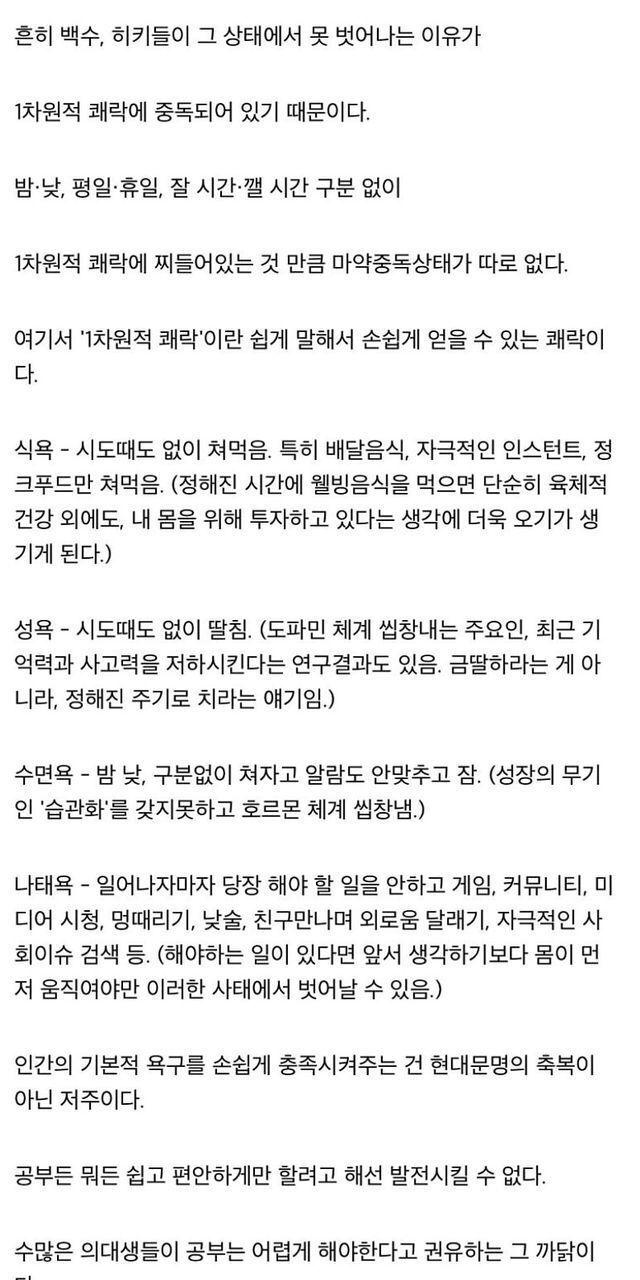  1차원적 쾌락만 피해도 사람구실하게 된다