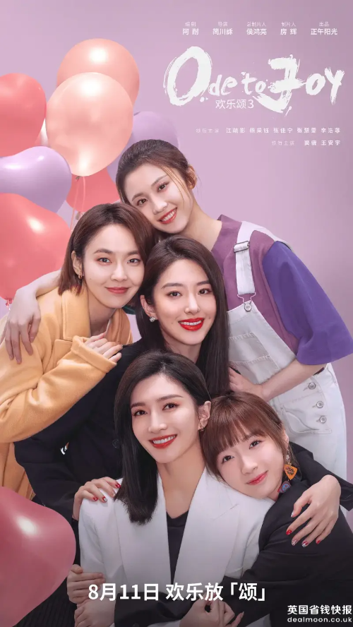 환락송3 포스터로 배경은 연보라, 풍선들이 왼쪽에 배경으로 있고 앞쪽에 여주인공 5명이 미소 짓고 있다