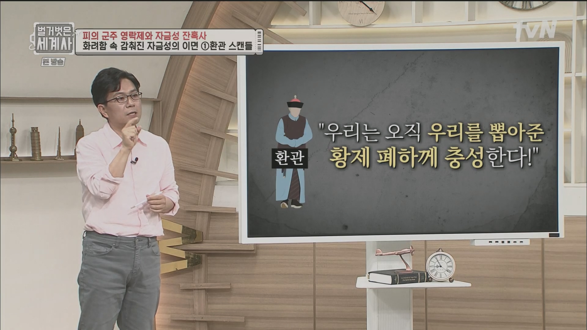 벌거벗은 세계사.E106.230704p.H264-F1RST.mp4_20240130_202931.833.jpg