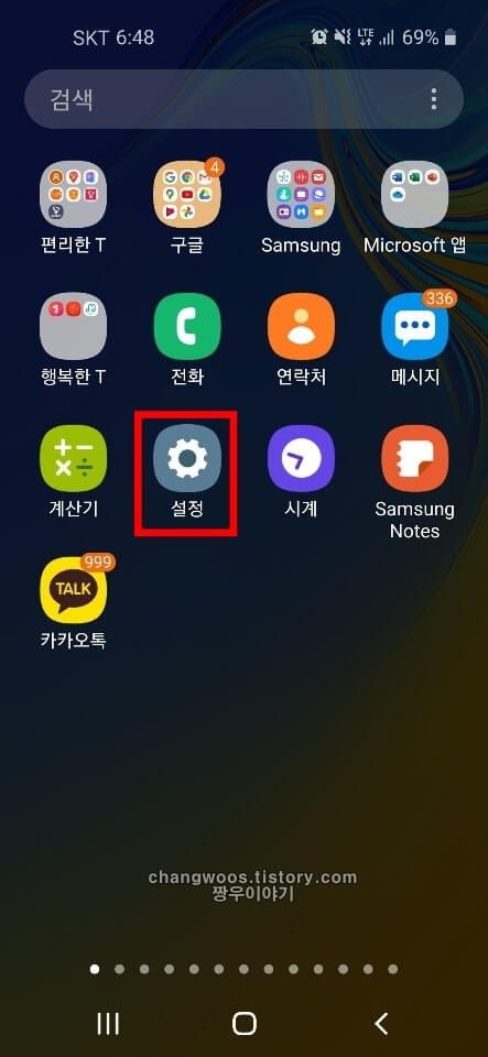 갤럭시 핸드폰 설정 앱 터치