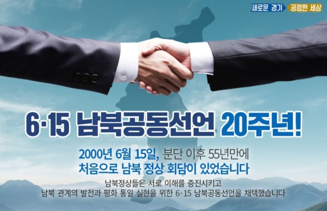  6.15 남북 공동선언 20주년