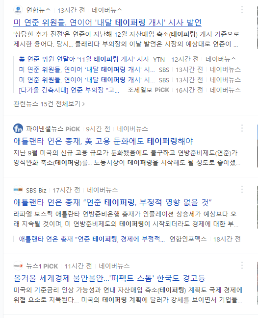 테이퍼링-뉴스