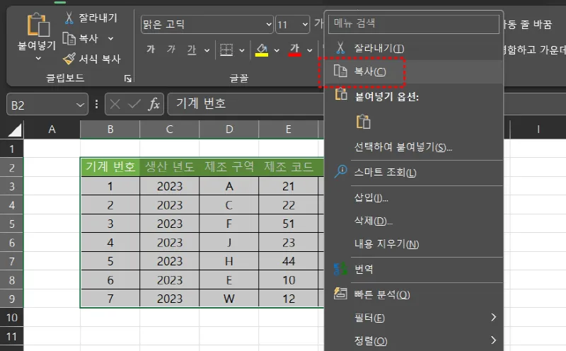 엑셀 행,열바꾸기 예시1