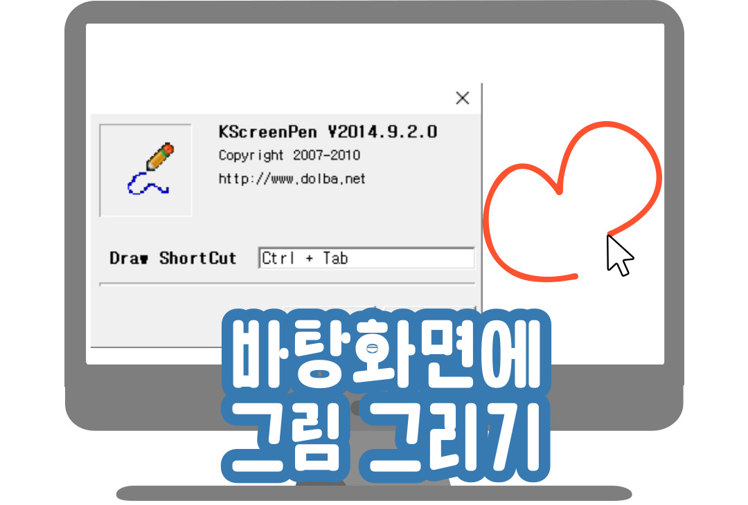  [프로그램] 컴퓨터 바탕화면에 그림 그리기 (다운로드 파일 첨부)