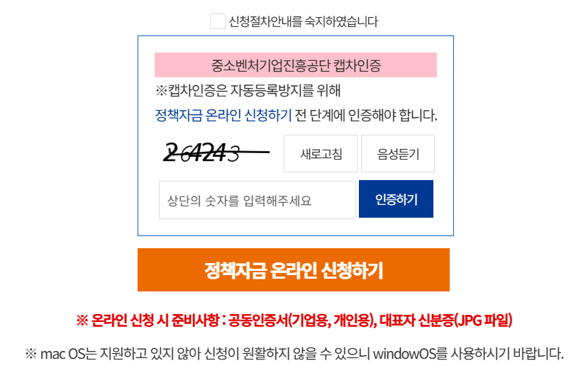 중진공 정책자금: 2025년 지원 조건과 신청 방법 완벽 가이드