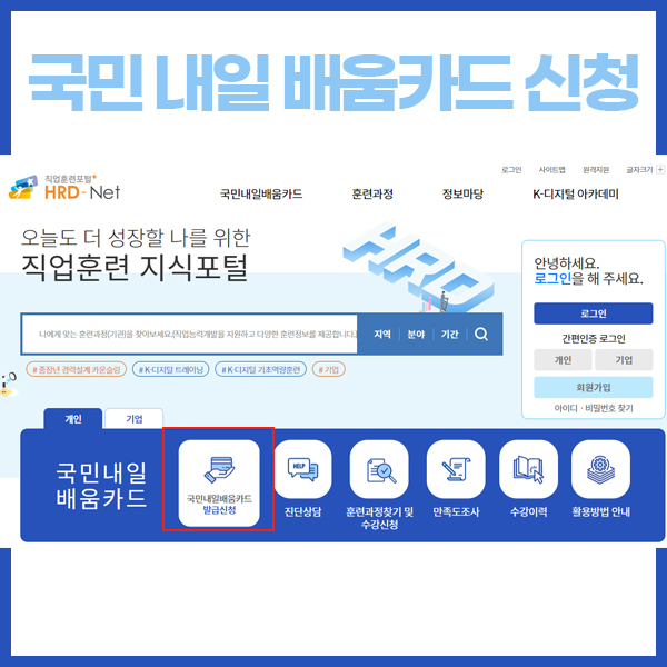 국민내일배움카드발급신청