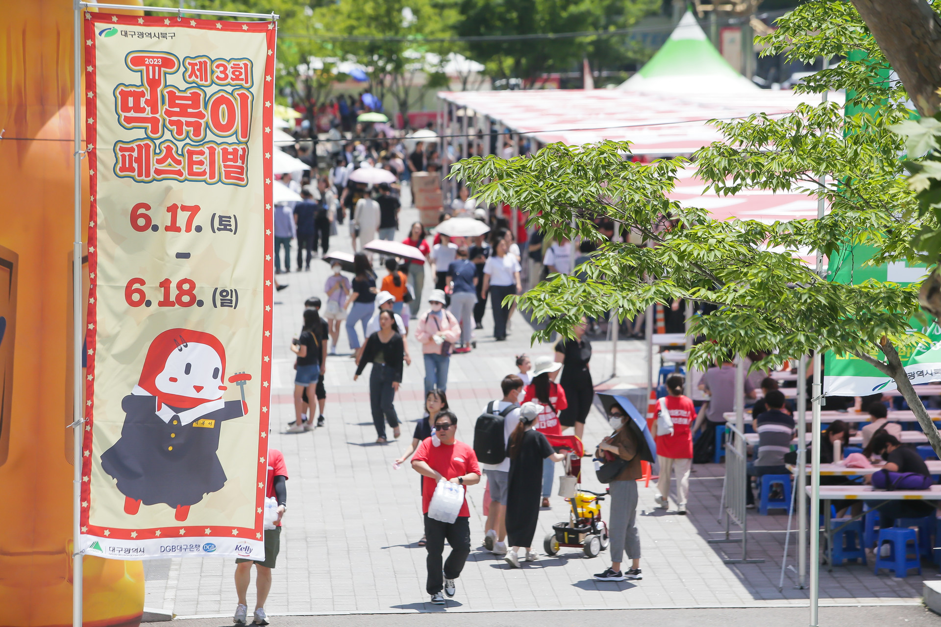 대구 떡볶이 페스티벌