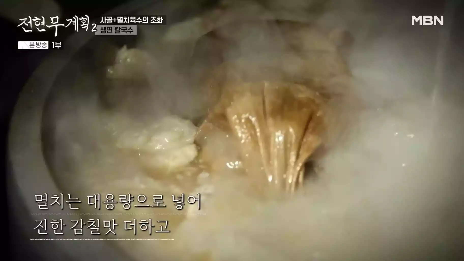 사골 &amp;#44; 멸치 국물