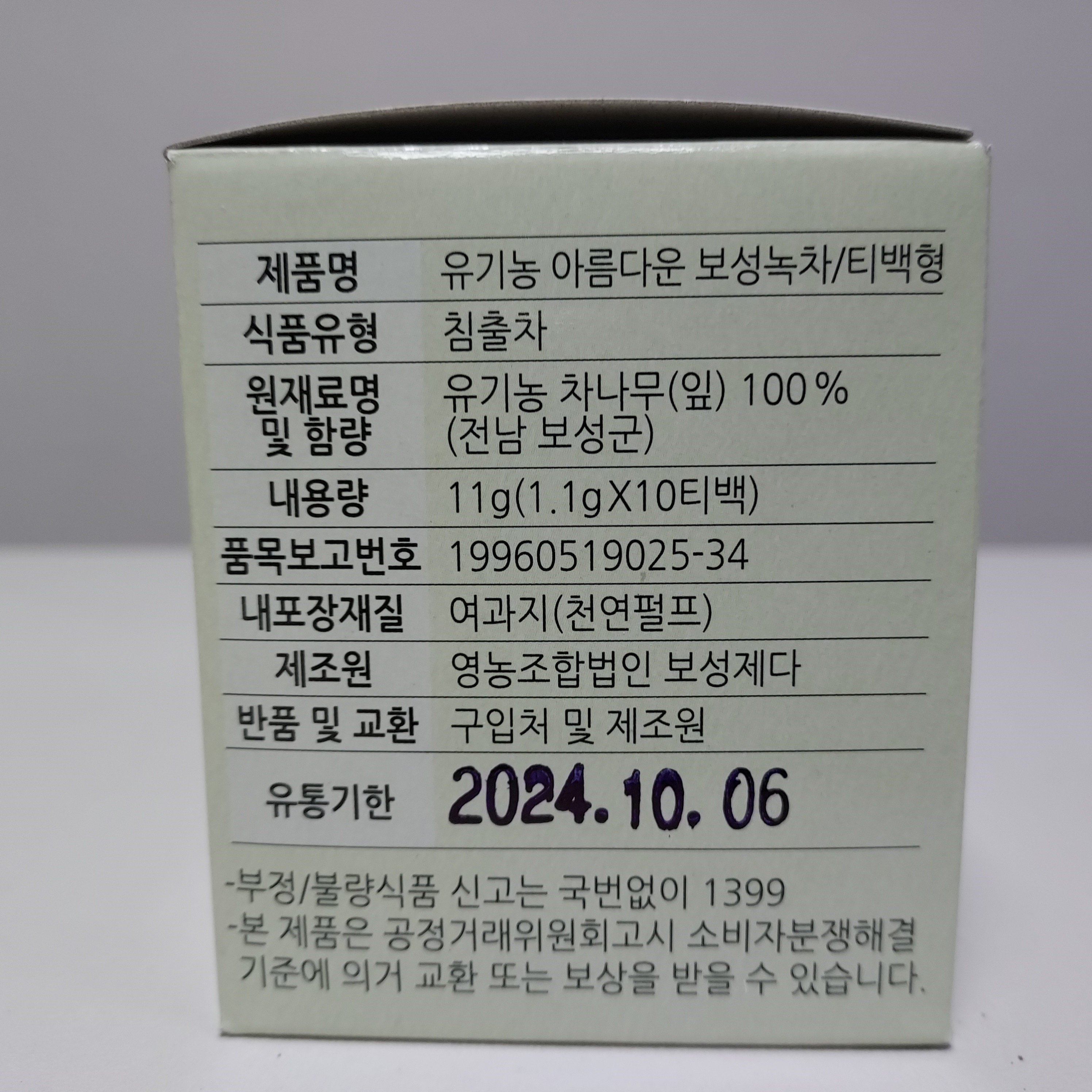 다이소 보성녹차