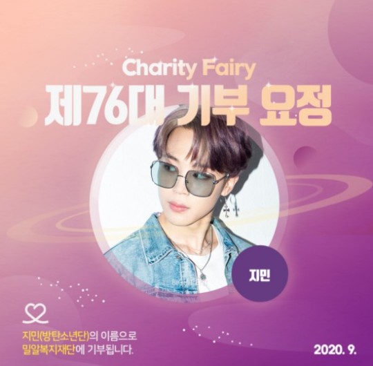  방탄소년단 지민, 탄생 9100일 맞아 '최애돌' 기부요정 등극 눈길