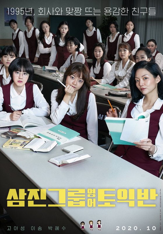  삼진그룹영어토익반 실화를 바탕으로 만든 영화