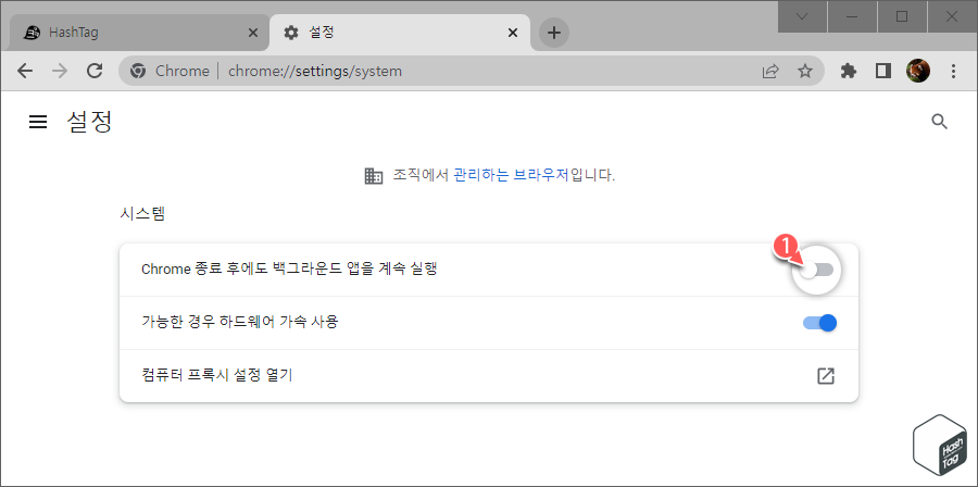 크롬 종료 후에도 백그라운드 앱을 계속 실행 비활성화