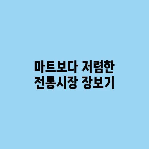 장보기 이미지