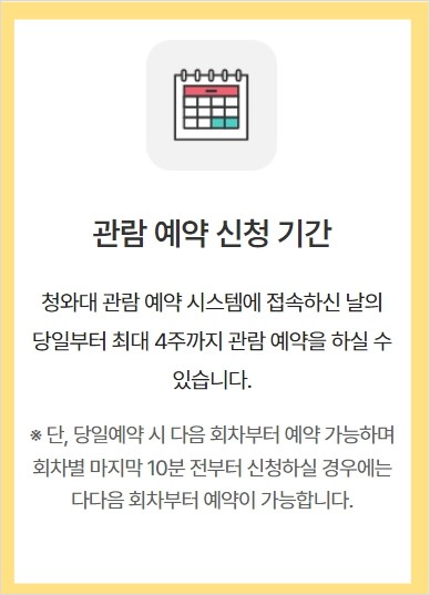 청와대 관람신청 안내