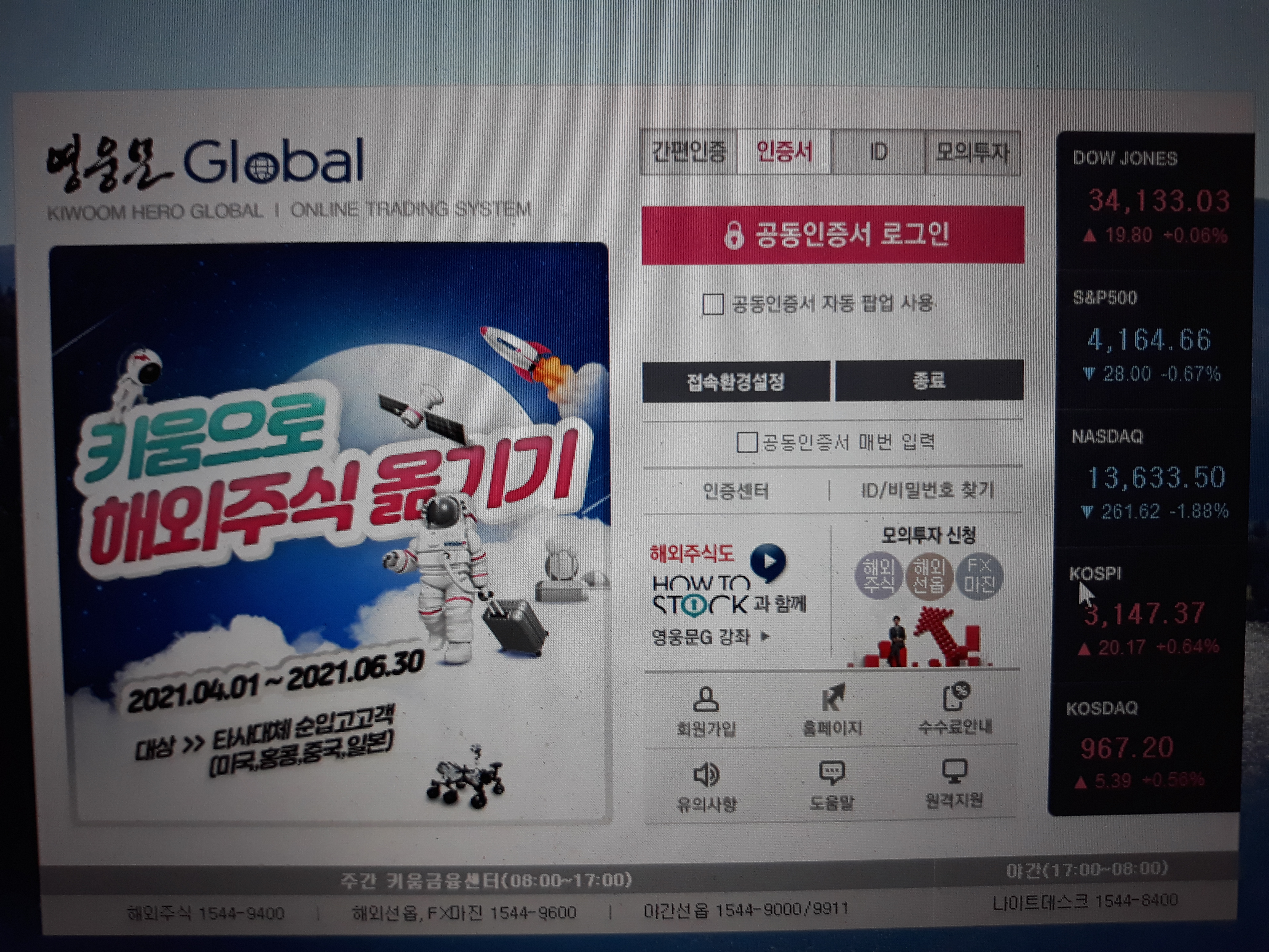  해외 주식 계좌 개설 - HTS (PC 로 거래하기)