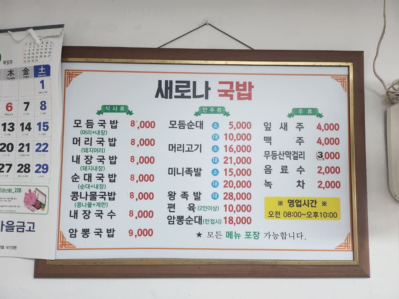 새로나국밥 메뉴판