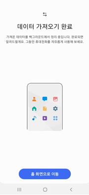 핸드폰 데이터 옮기는 방법