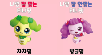 티니핑 mbti 테스트