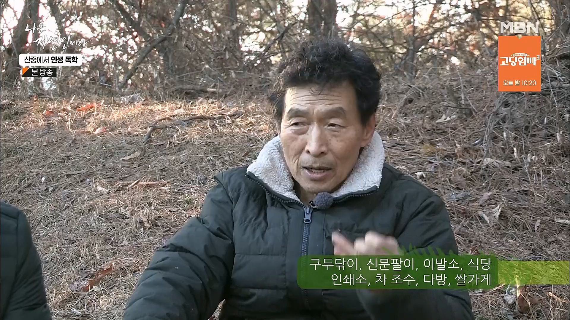 나는 자연인이다.E539.230201p.H264-F1RST.mp4_20230204_181747.158.jpg