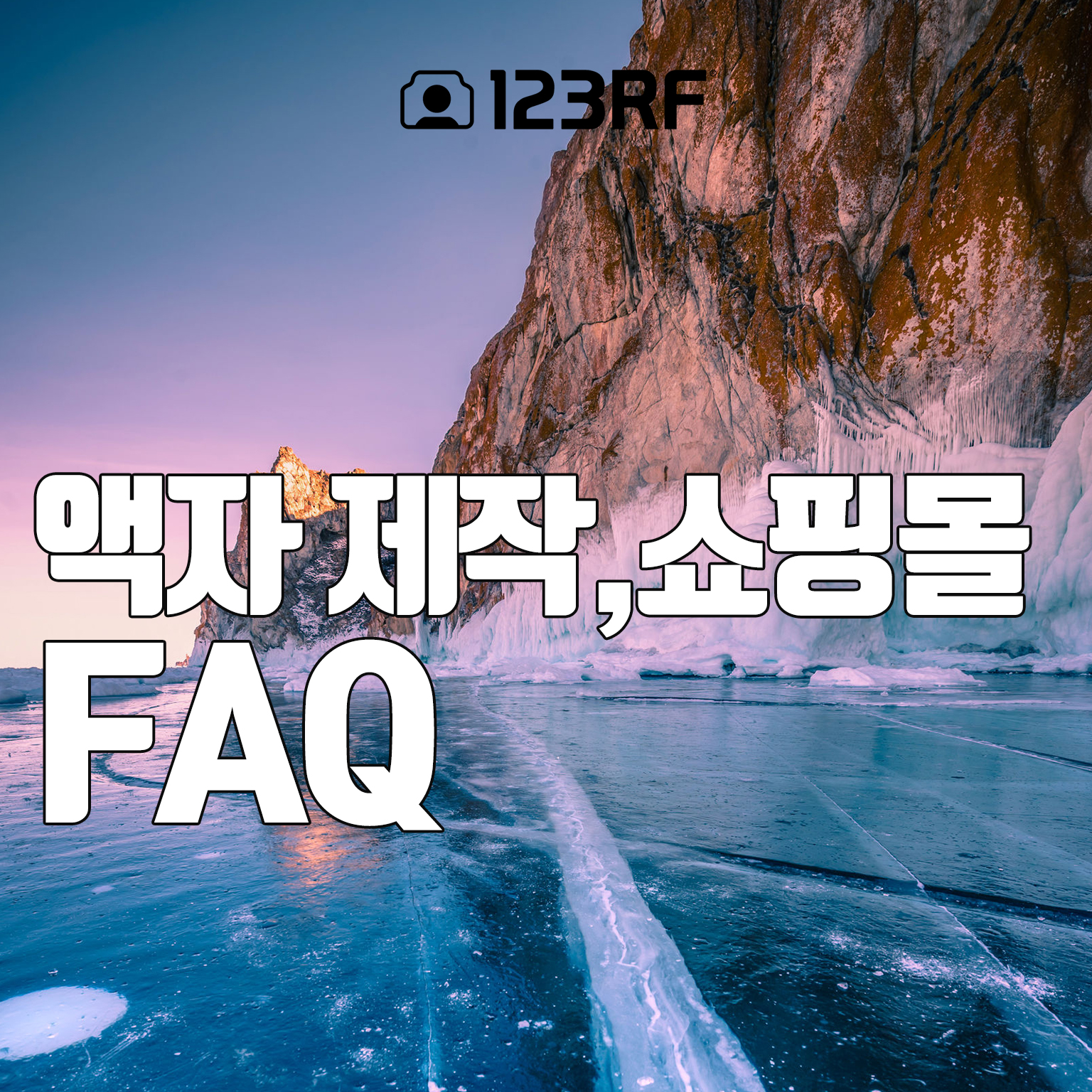  액자를 위한 콘텐츠 구매 FAQ 정리